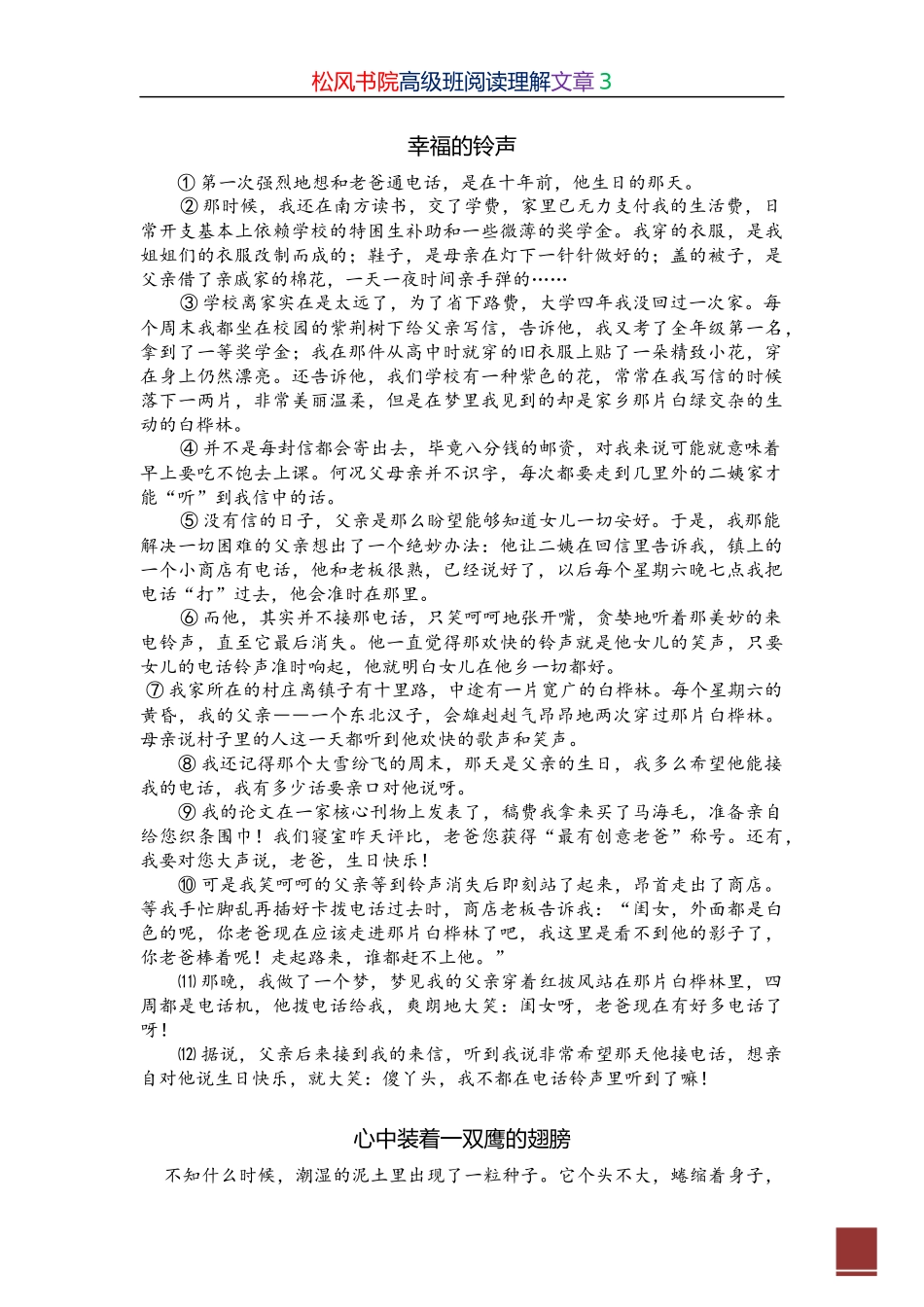 高级班阅读理解文章3.docx_第1页