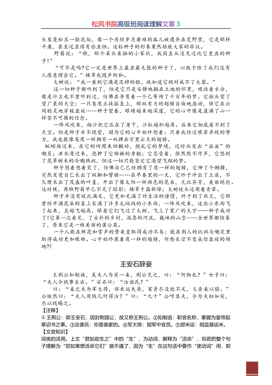 高级班阅读理解文章3.docx_第2页