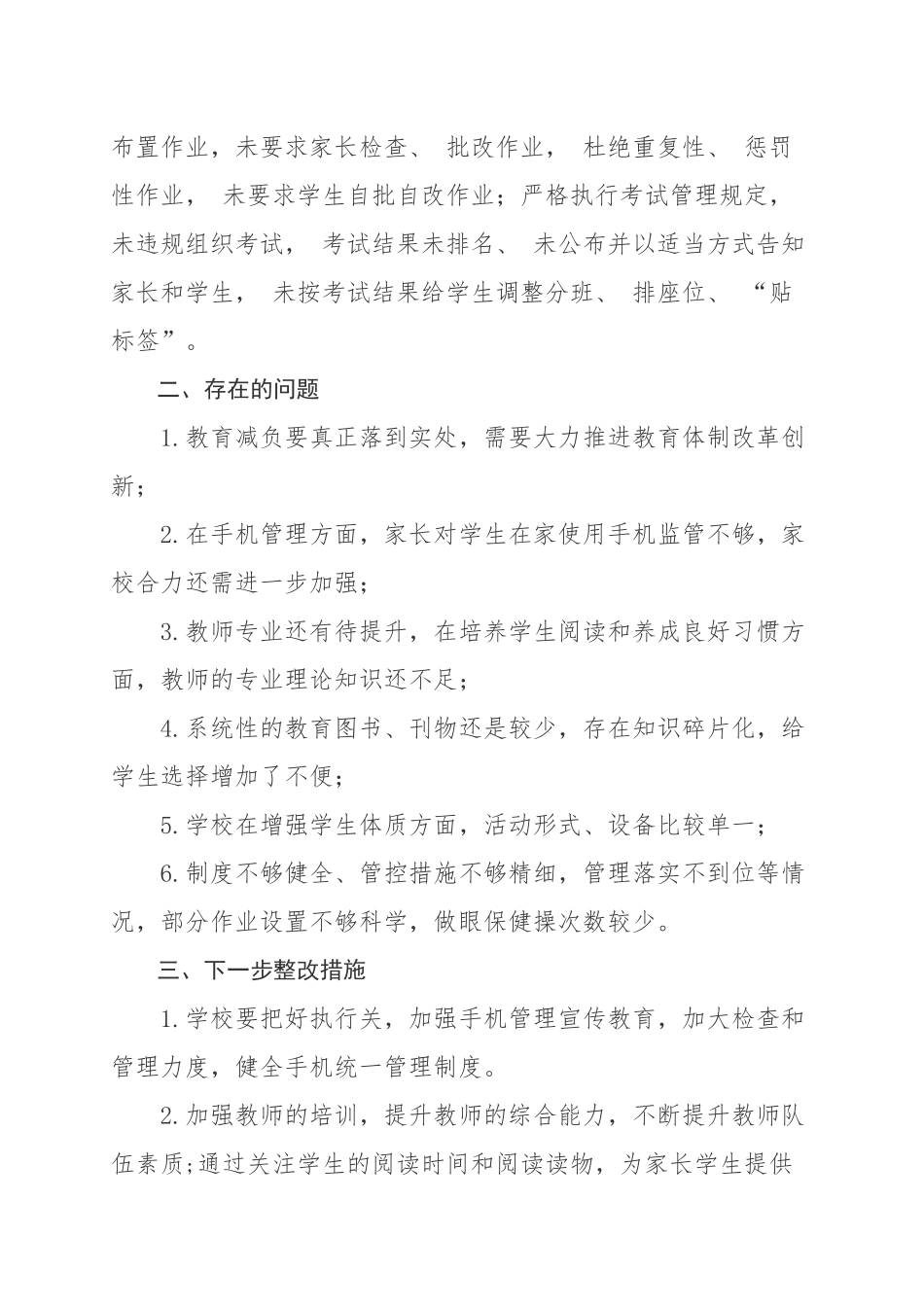 关于落实“双减”政策执行“五项管理”和“四个严格”工作的情况报告_994326698.docx_第3页