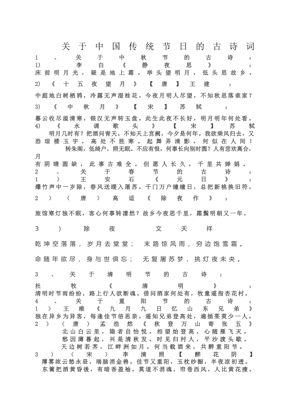 关于中国传统节日的古诗词_1028412525.docx_第1页