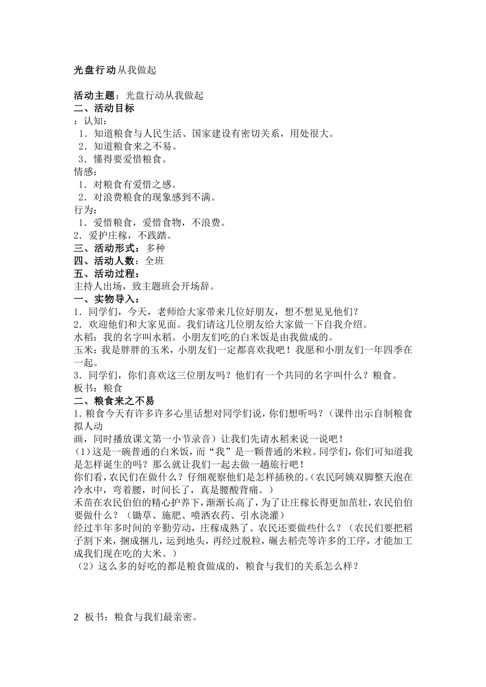 光盘行动从我做起（班会）.doc_第1页