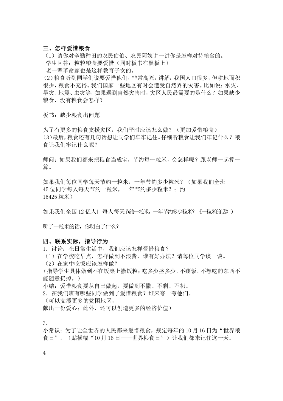 光盘行动从我做起（班会）.doc_第2页