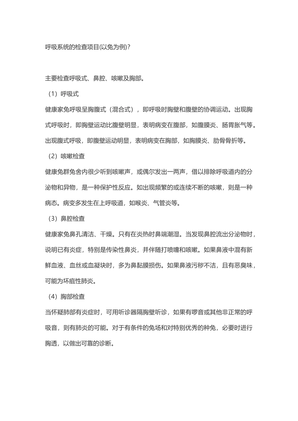 呼吸系统检查的项目.docx_第1页