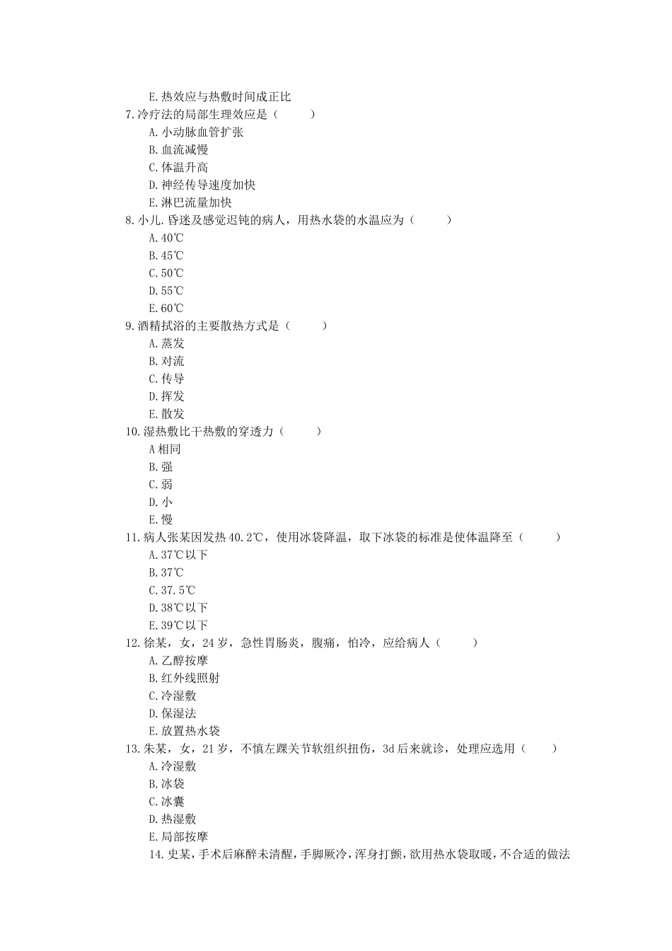 护理学基础习题第九章：冷热疗法.doc_第2页