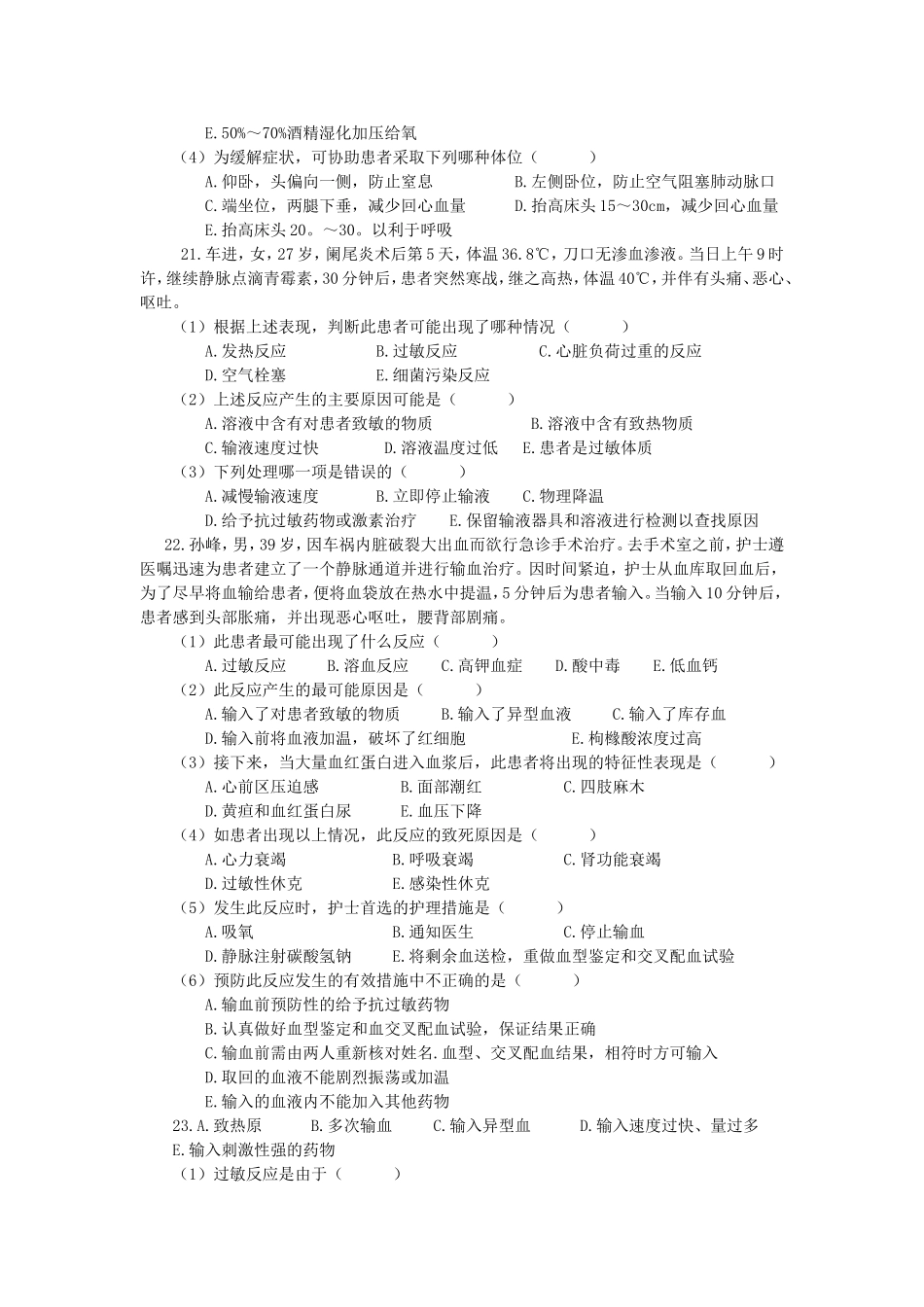 护理学基础习题第十三章：静脉输液.doc_第3页