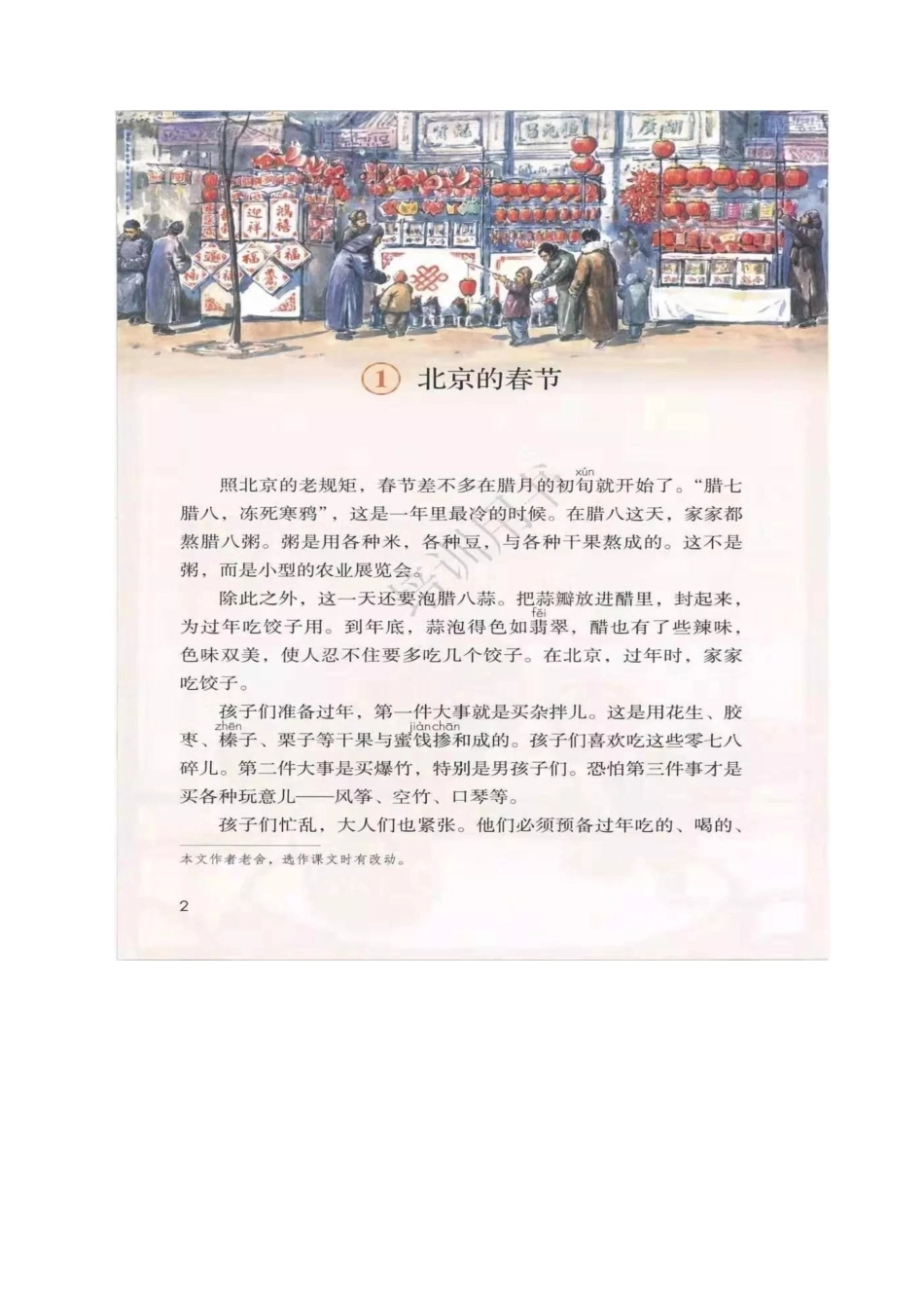 淮安区抗疫期间六年级语文自主学习导学案-1.doc_第2页