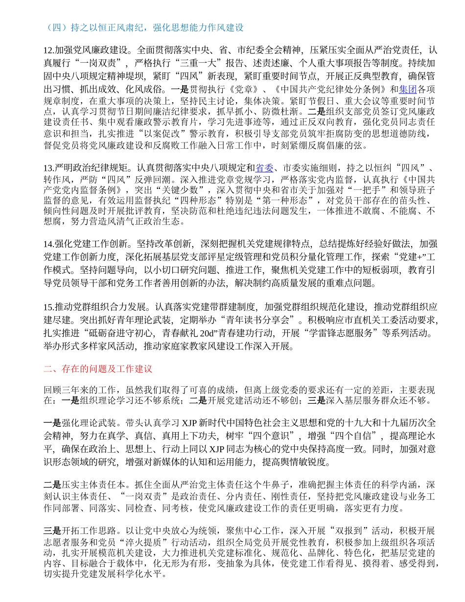 机关单位党支部三年换届工作总结报告.doc_第3页