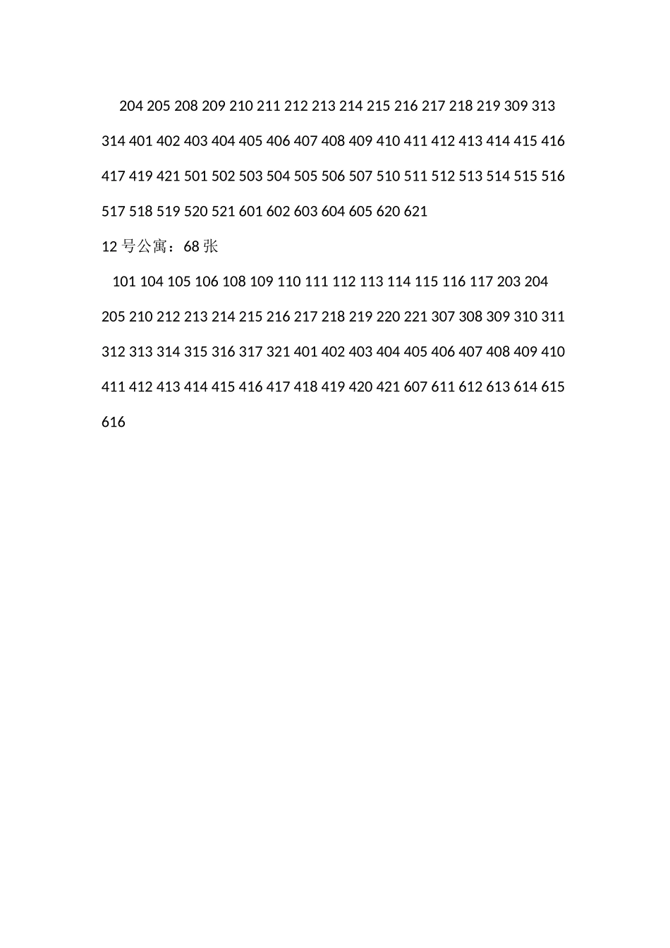 加床统计.docx_第3页