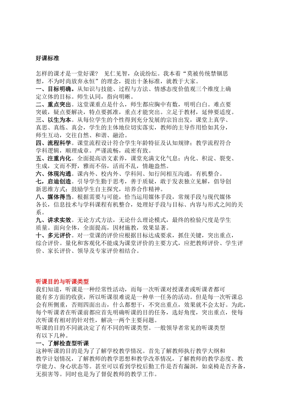 教师业务学习笔记_1031719955.docx_第2页