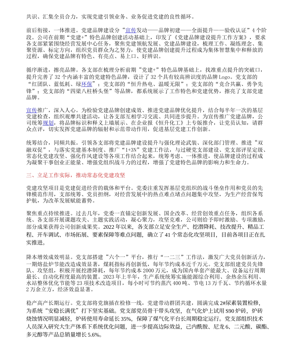 经验交流：党建领航发展， 红色赋能攻坚， 在同频共振中打造党建特色品牌.doc_第2页