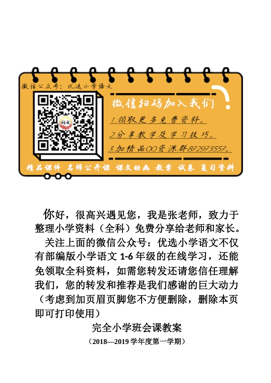 开学安全第一课主题班会教案.docx_第1页