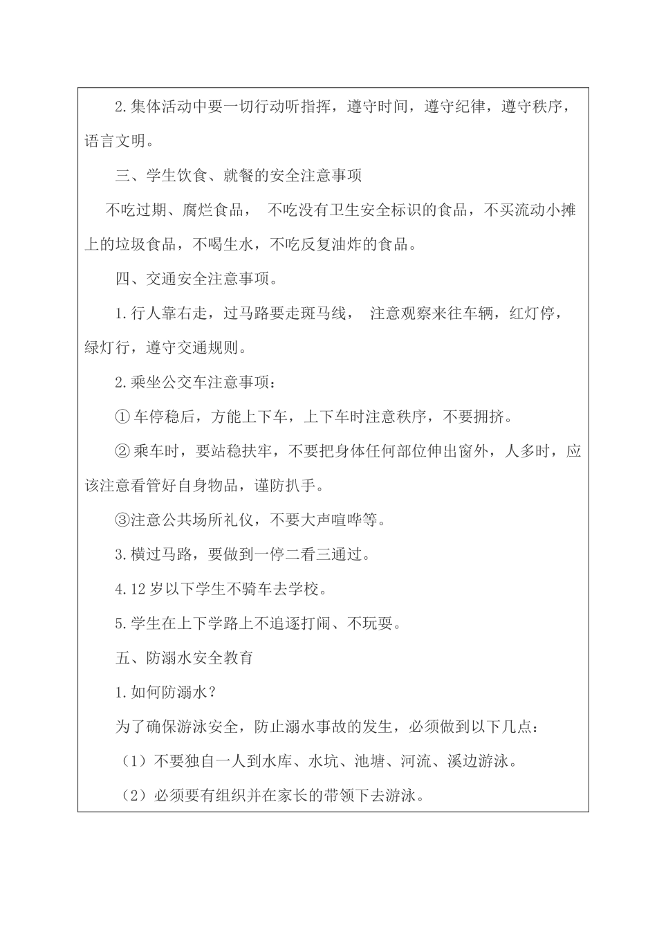 开学安全第一课主题班会教案.docx_第3页