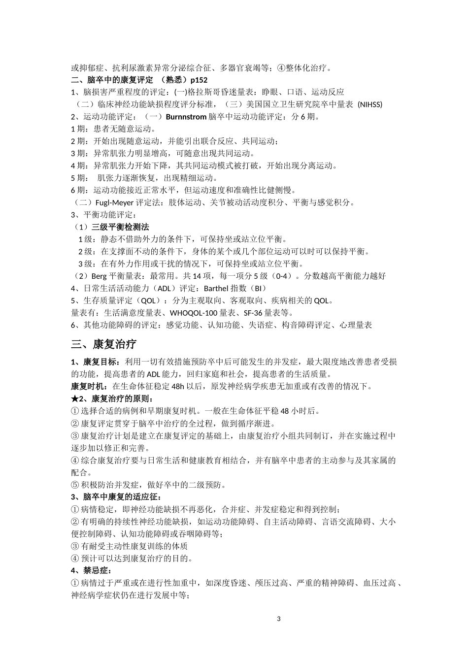 康复医学（六组出品）.docx_第3页