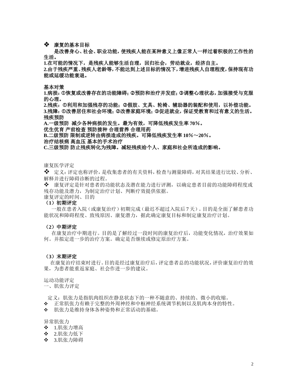 康复医学复习资料.doc_第2页