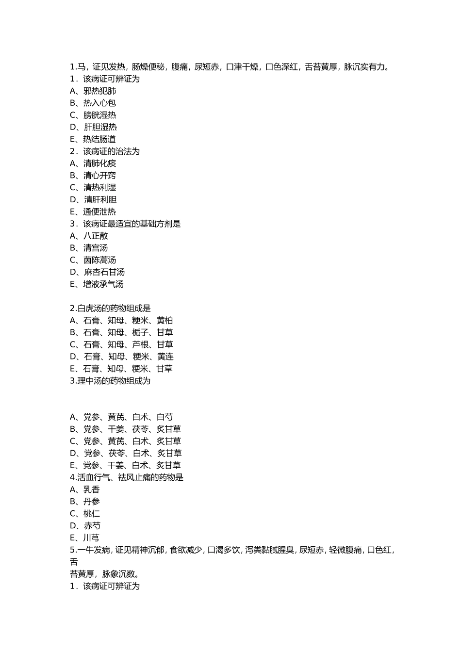 临床科目-中兽医自测题.doc_第1页