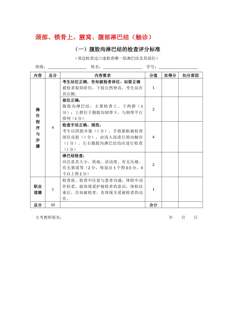 临诊实验考题.docx_第1页