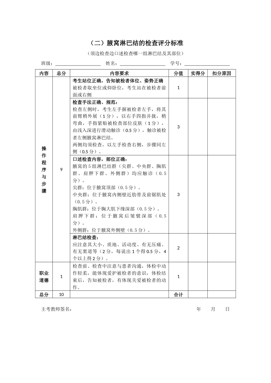 临诊实验考题.docx_第2页