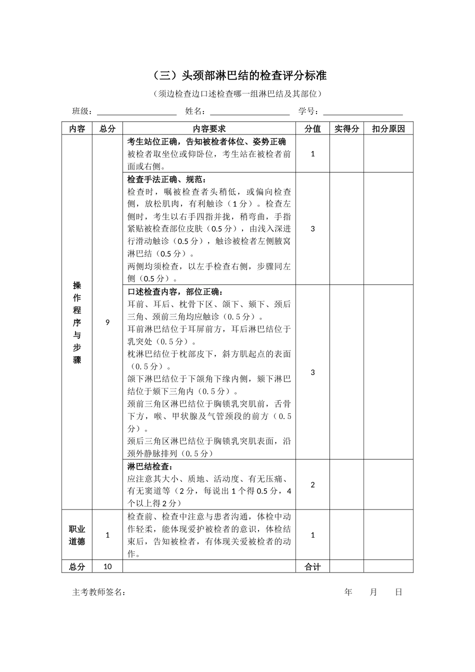 临诊实验考题.docx_第3页