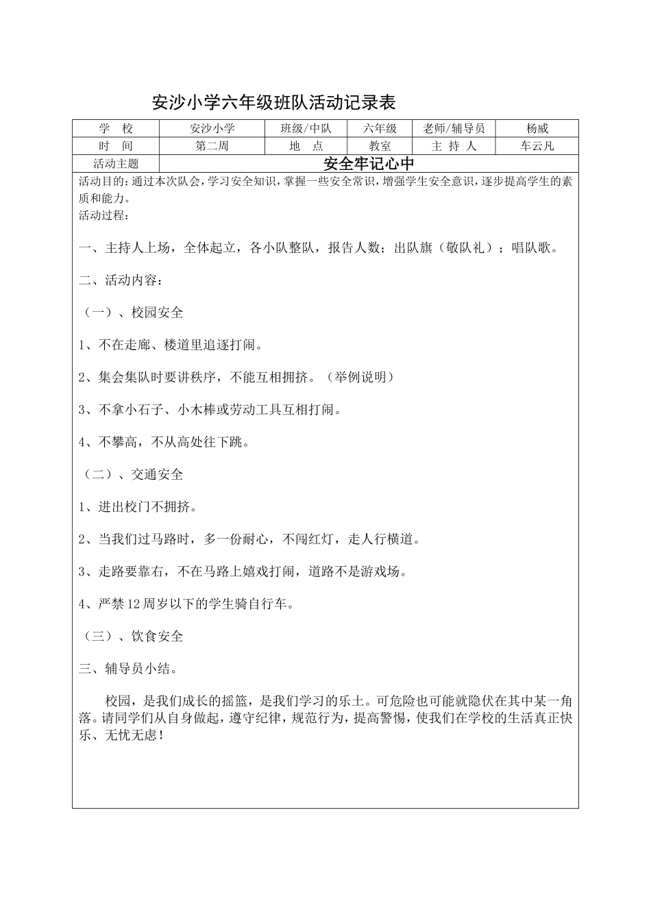 六年级班队活动记录表 2_585087765.doc_第1页