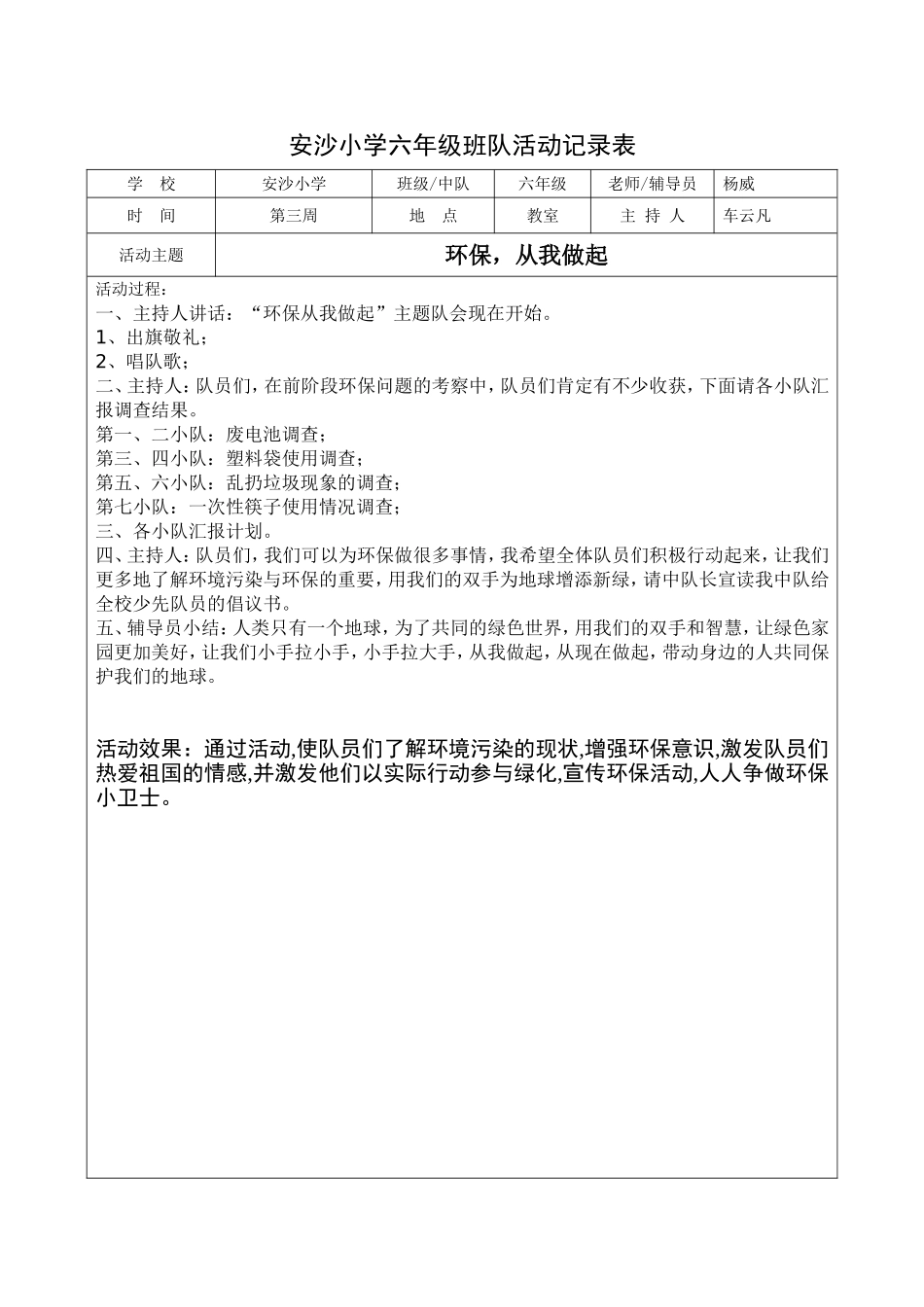 六年级班队活动记录表 2_585087765.doc_第2页