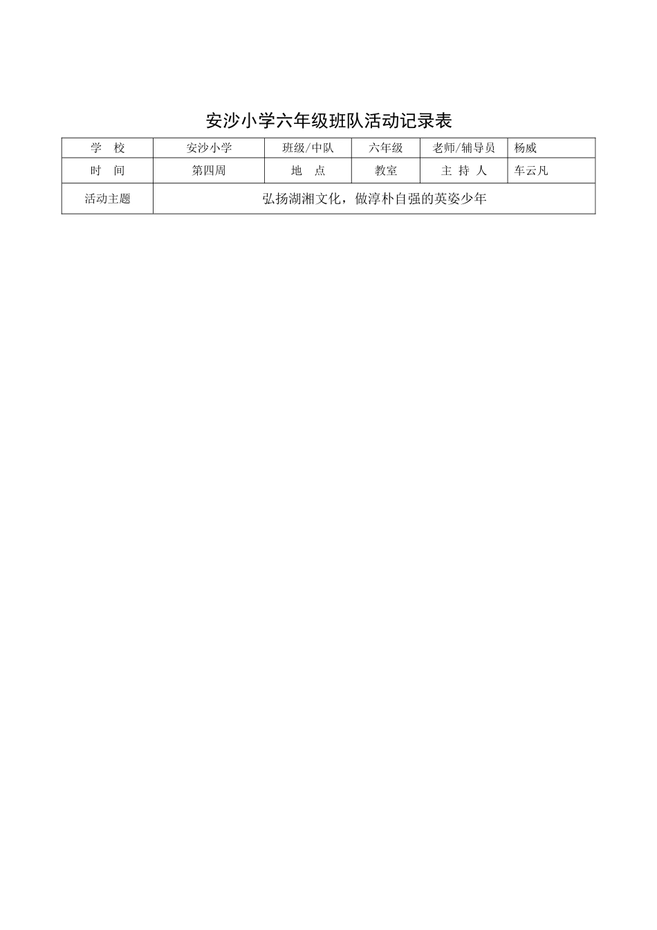 六年级班队活动记录表 2_585087765.doc_第3页