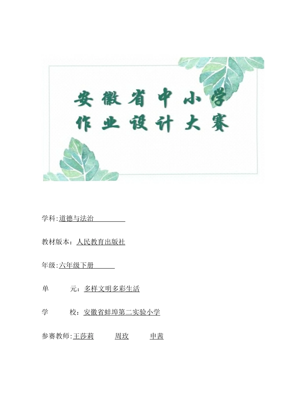 六年级下册道德与法治三单元.docx_第1页