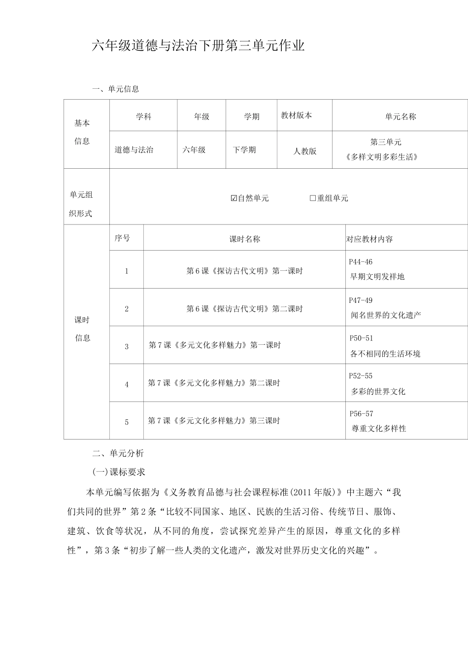 六年级下册道德与法治三单元.docx_第2页