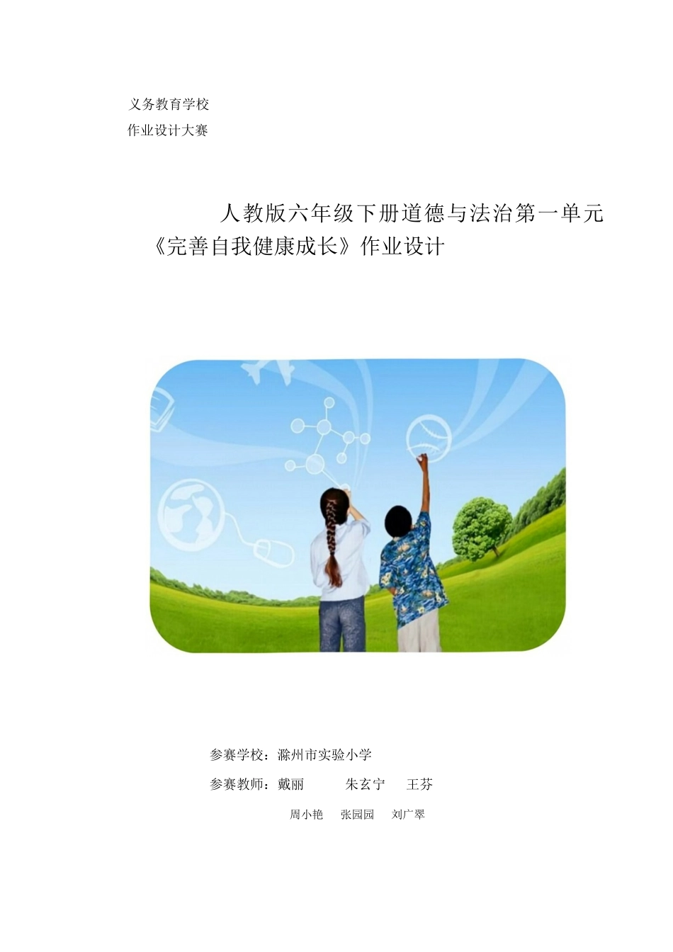 六年级下册道德与法治一单元.docx_第1页