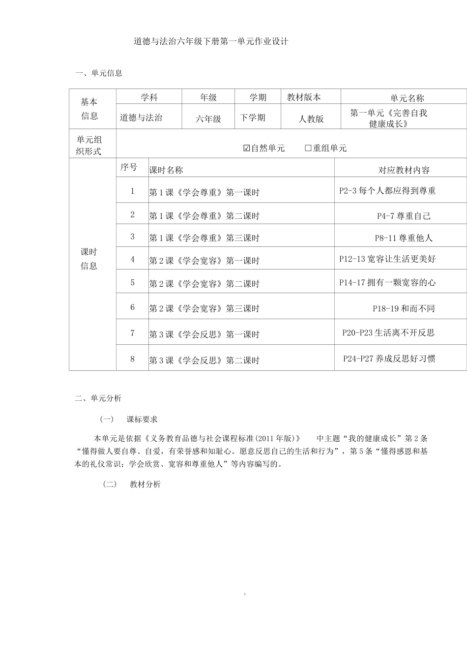 六年级下册道德与法治一单元.docx_第2页