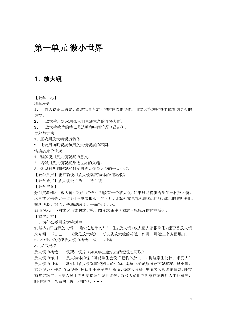 六年级下册科学教案.doc_第2页