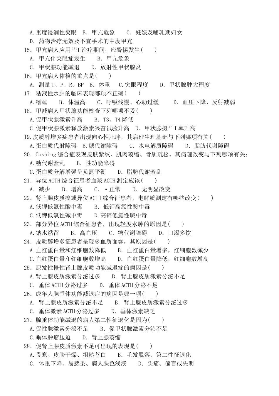 内分泌系统题库.doc_第2页