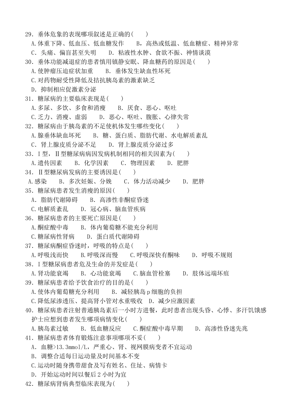 内分泌系统题库.doc_第3页