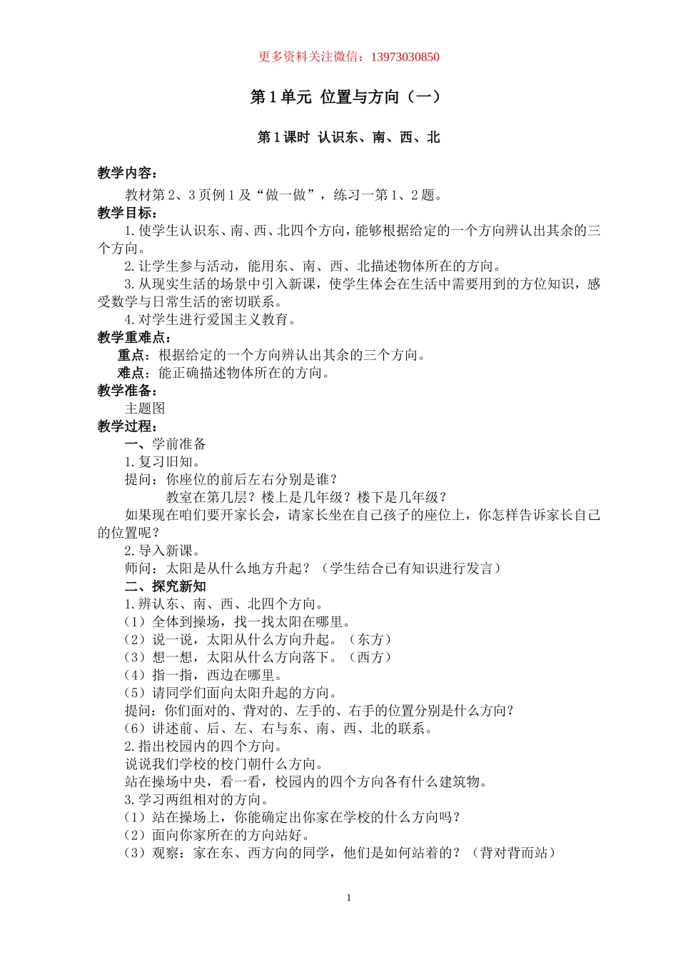 人教版三年级下册数学教案.doc_第1页