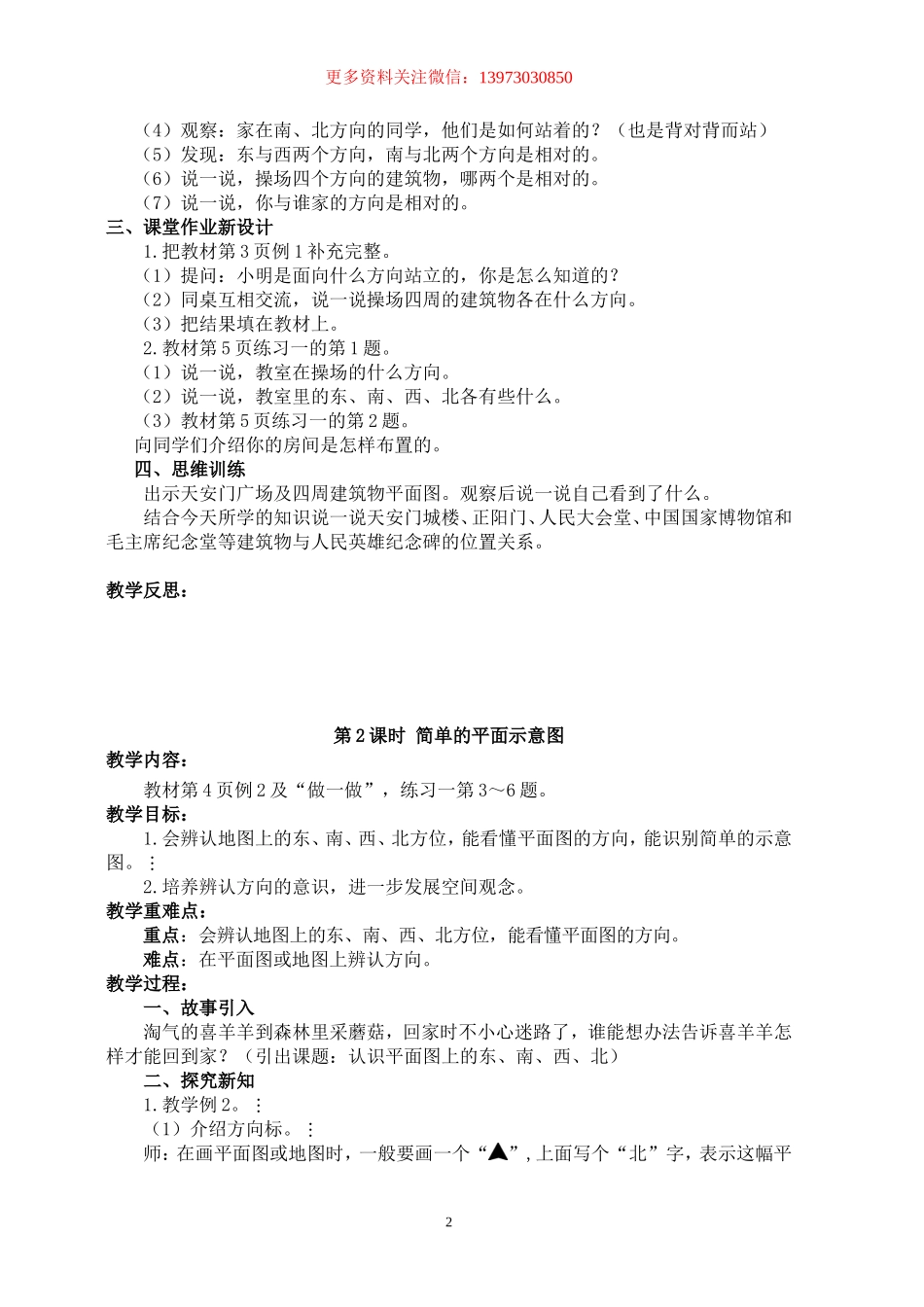 人教版三年级下册数学教案.doc_第2页