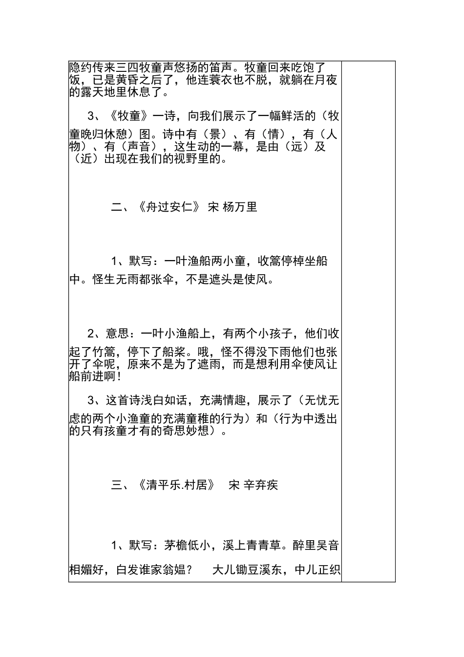 人教版五年级下册语文复习教案.doc_第2页