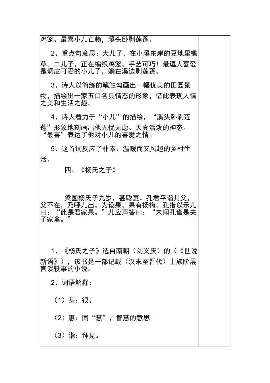 人教版五年级下册语文复习教案.doc_第3页