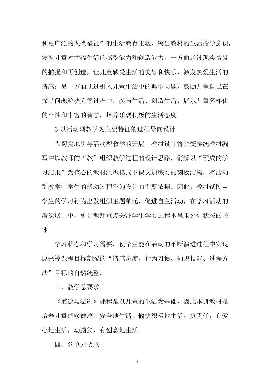 人教版小学一年级道德与法制教案全册(1).docx_第3页