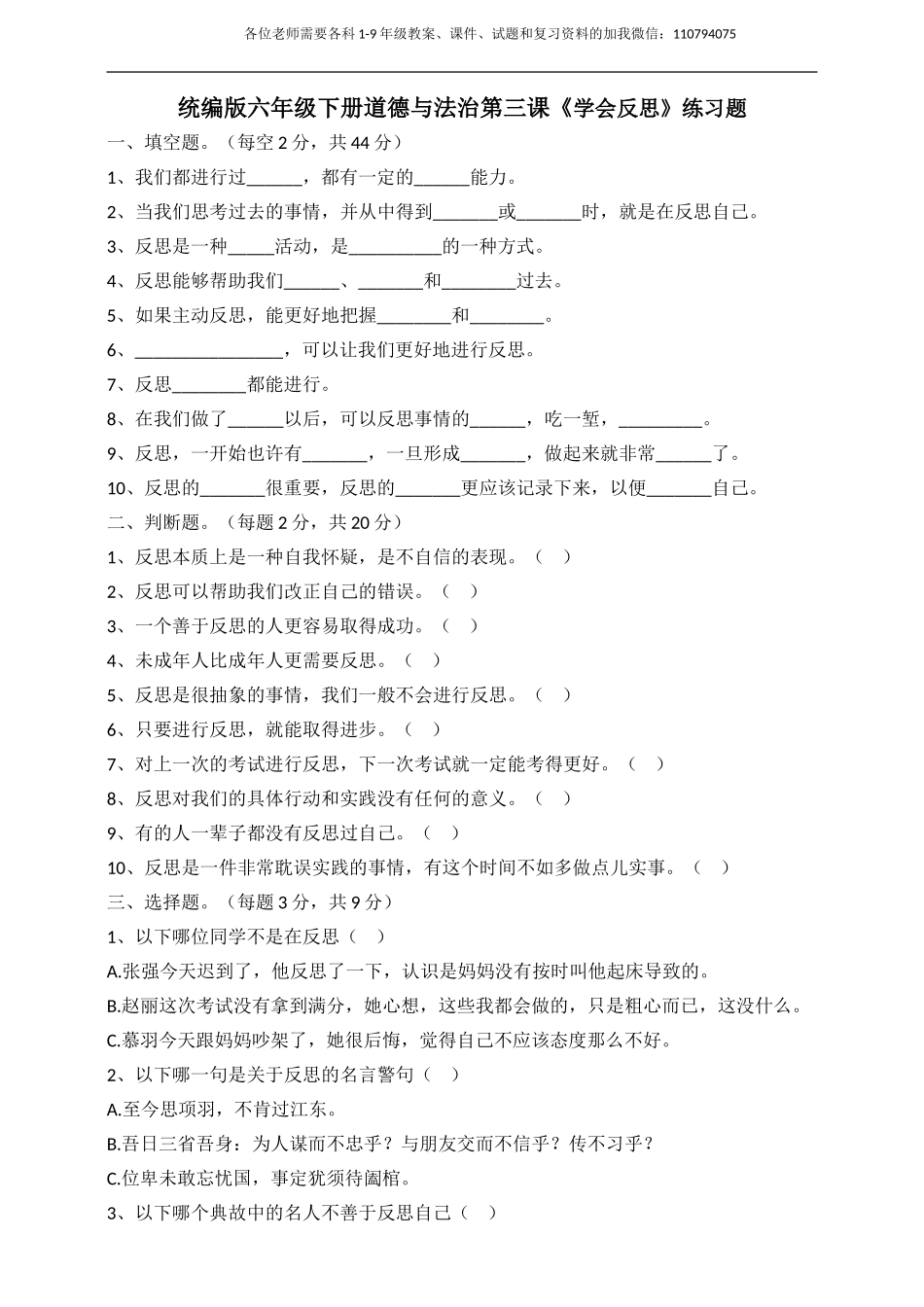 人教部编版六年级下册《道德与法治》第3课《学会反思》课课练（含答案）0102.doc_第1页