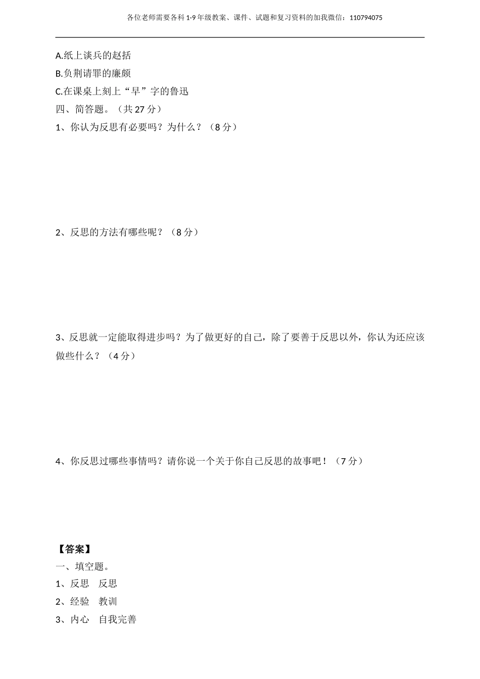 人教部编版六年级下册《道德与法治》第3课《学会反思》课课练（含答案）0102.doc_第2页