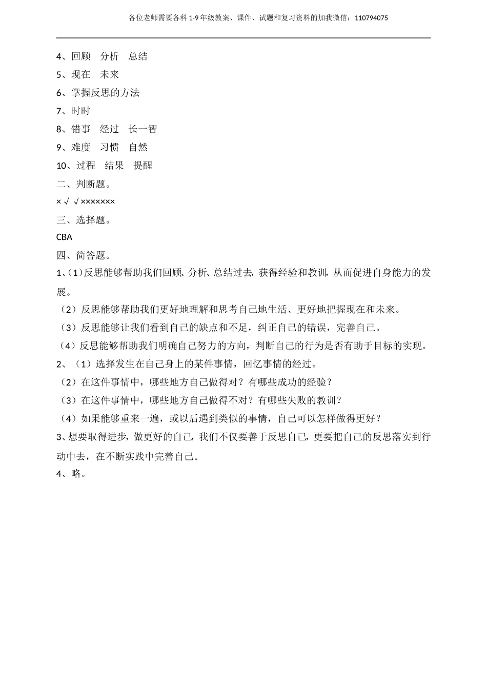 人教部编版六年级下册《道德与法治》第3课《学会反思》课课练（含答案）0102.doc_第3页