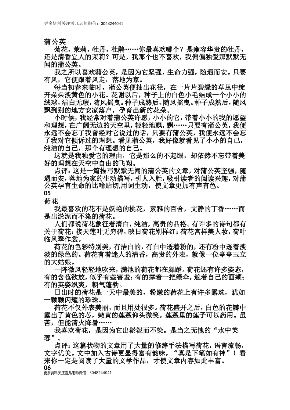 三（下）语文1-8单元习作范文+点评汇总.doc_第2页