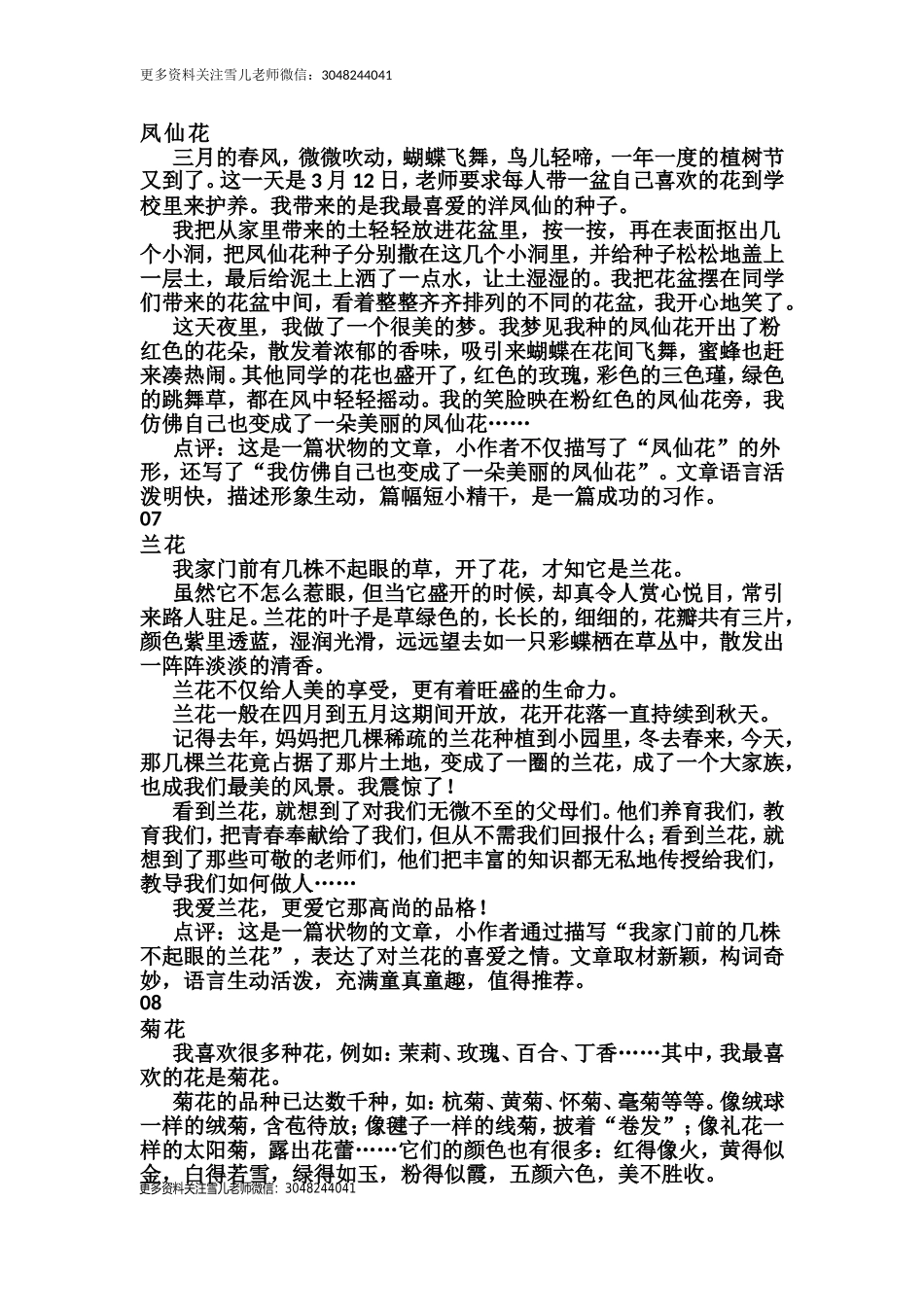 三（下）语文1-8单元习作范文+点评汇总.doc_第3页