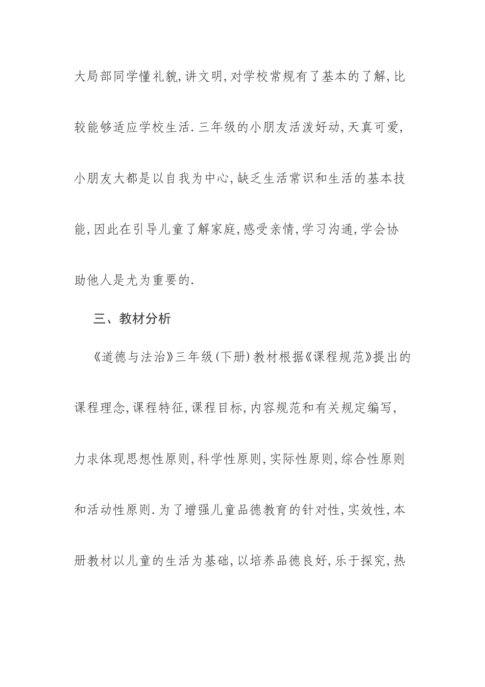 三年级道德与法治教学计划.doc_第3页