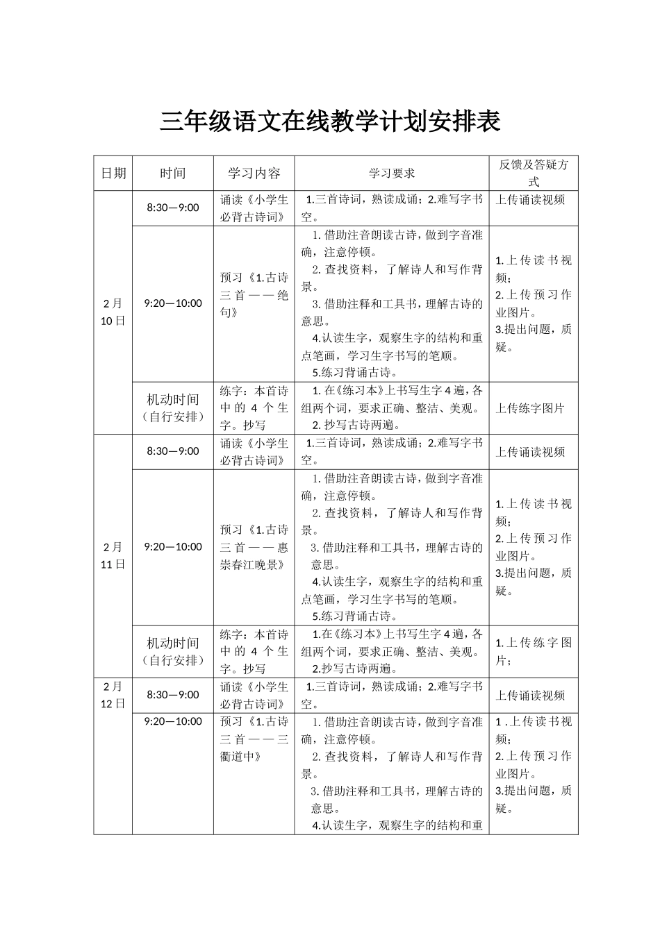 三年级语文延迟开学自学安排表修改后.doc_第1页