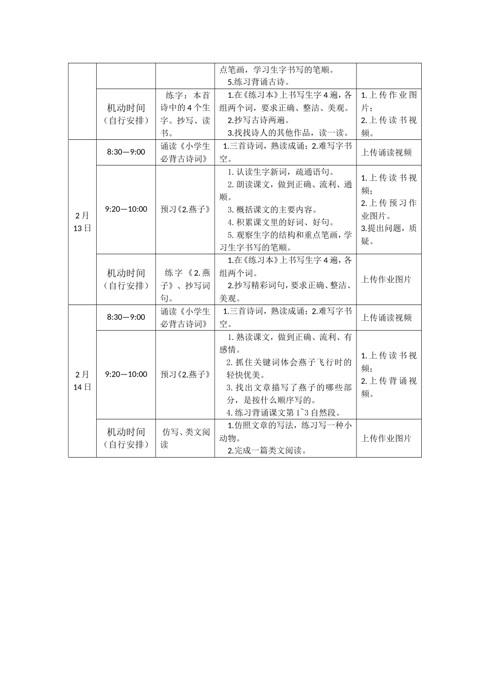 三年级语文延迟开学自学安排表修改后.doc_第2页