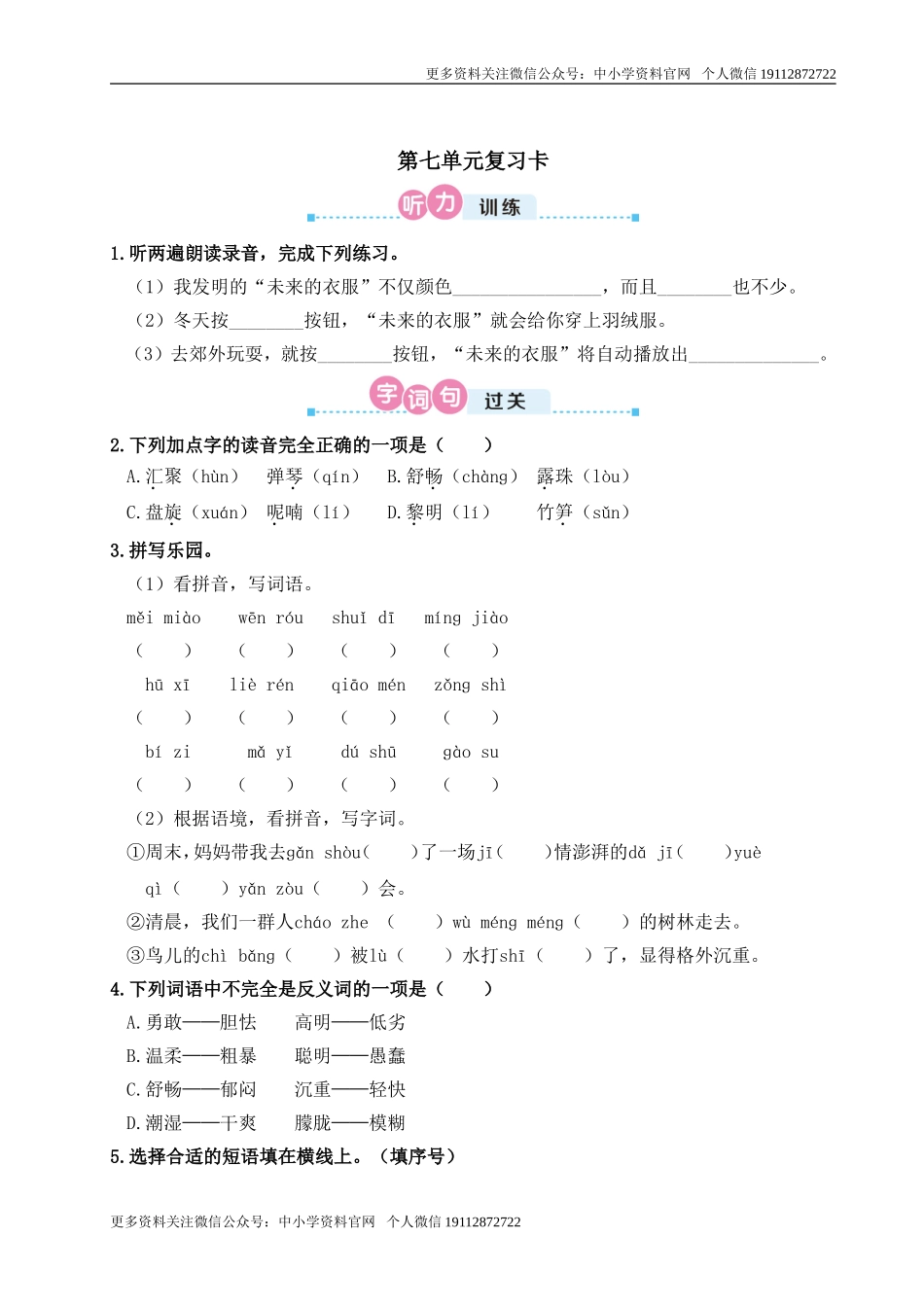 三语上1-8单元复习卡之7.doc_第1页