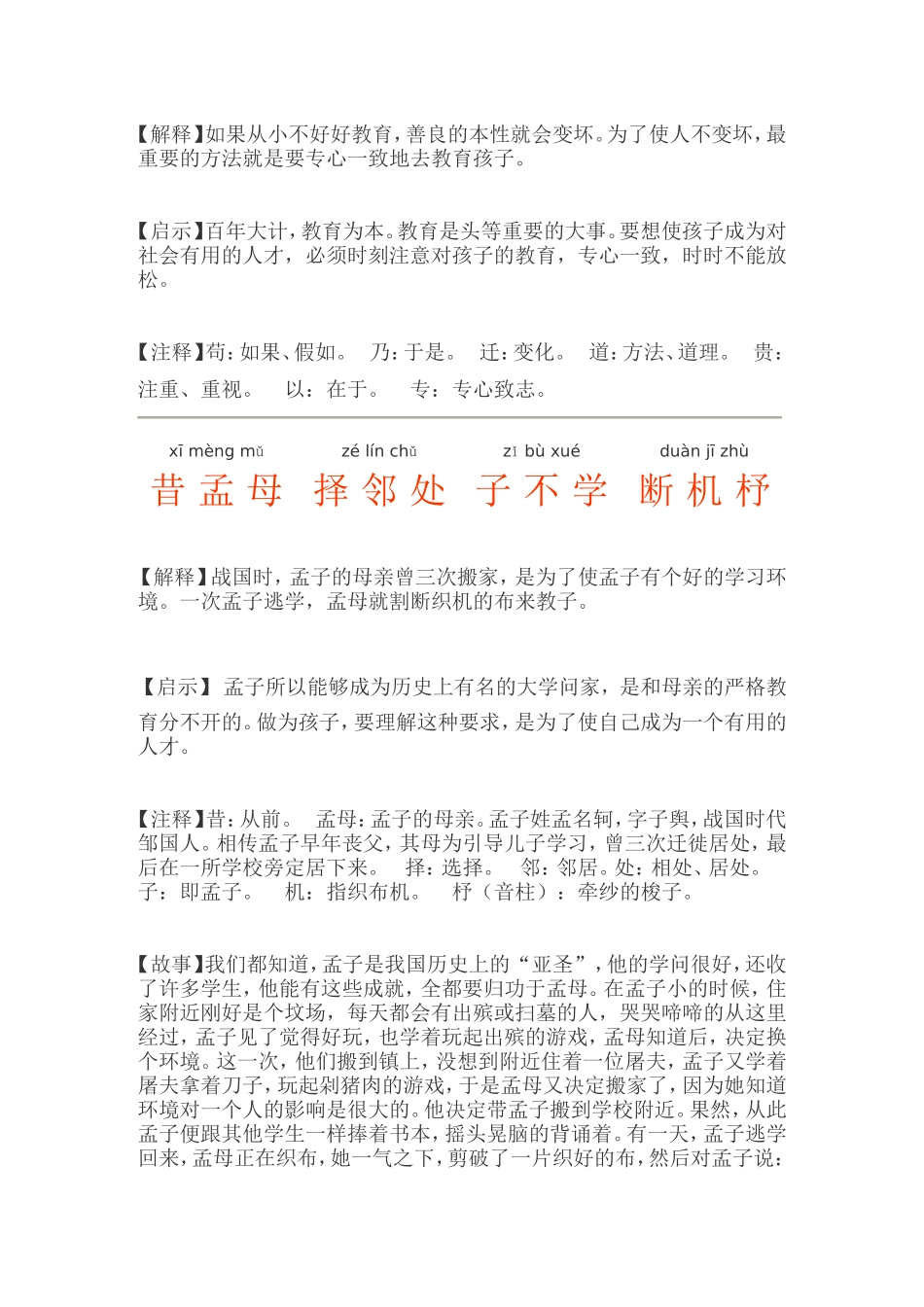 三字经（含翻译）.doc_第2页