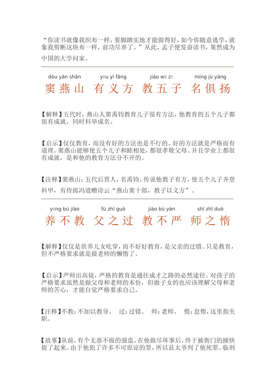 三字经（含翻译）.doc_第3页