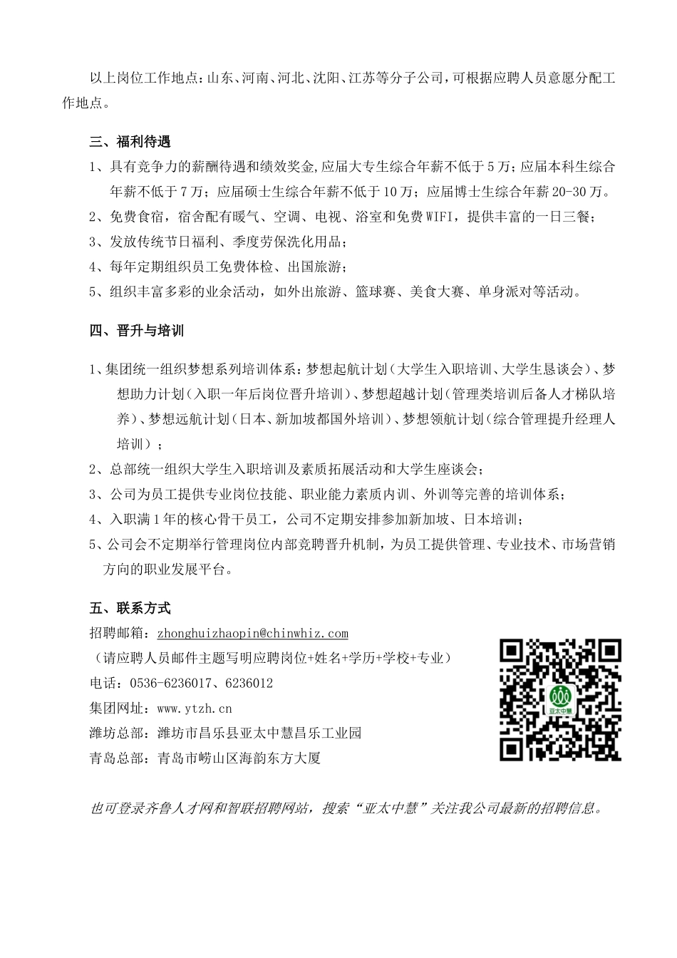山东亚太中慧集团校园招聘简章.doc_第2页