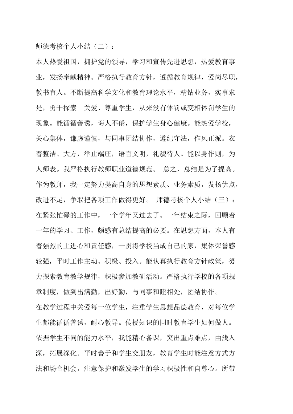 师德考核个人总结_1030693647.docx_第2页